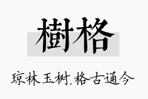 树格名字的寓意及含义