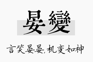 晏变名字的寓意及含义