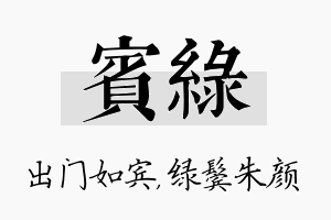 宾绿名字的寓意及含义