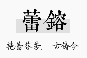 蕾镕名字的寓意及含义