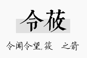 令莜名字的寓意及含义