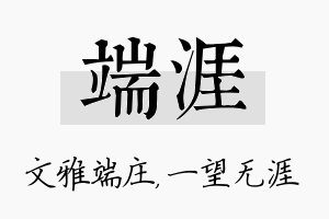 端涯名字的寓意及含义