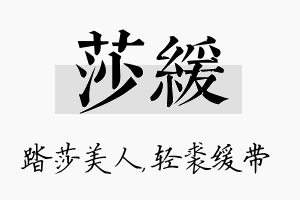 莎缓名字的寓意及含义