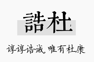 诰杜名字的寓意及含义