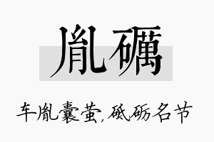 胤砺名字的寓意及含义