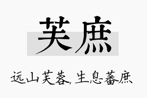 芙庶名字的寓意及含义