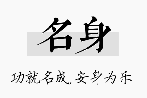 名身名字的寓意及含义