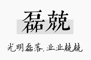 磊兢名字的寓意及含义