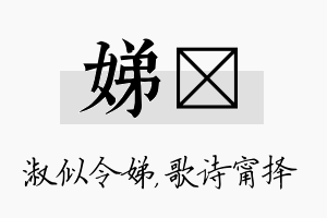 娣甯名字的寓意及含义