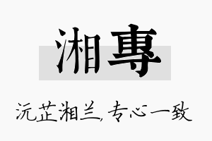 湘专名字的寓意及含义