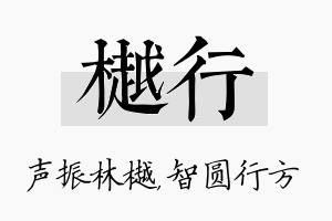 樾行名字的寓意及含义