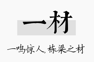 一材名字的寓意及含义