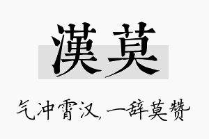 汉莫名字的寓意及含义