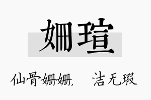 姗瑄名字的寓意及含义