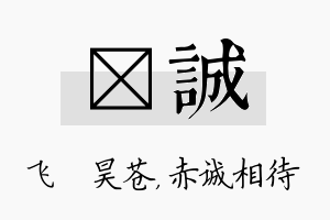 翀诚名字的寓意及含义