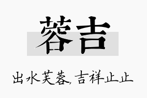 蓉吉名字的寓意及含义