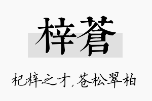 梓苍名字的寓意及含义