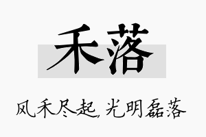 禾落名字的寓意及含义