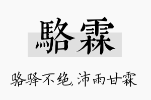 骆霖名字的寓意及含义