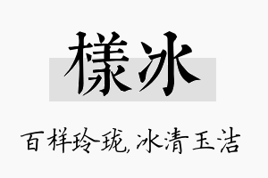 样冰名字的寓意及含义