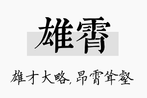 雄霄名字的寓意及含义