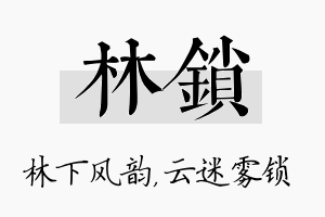 林锁名字的寓意及含义