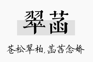 翠菡名字的寓意及含义