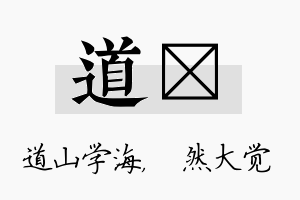 道燊名字的寓意及含义