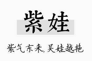 紫娃名字的寓意及含义