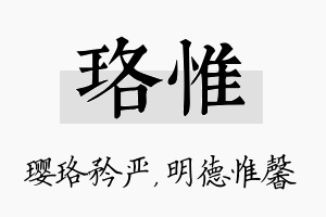 珞惟名字的寓意及含义