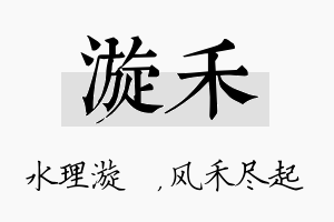 漩禾名字的寓意及含义