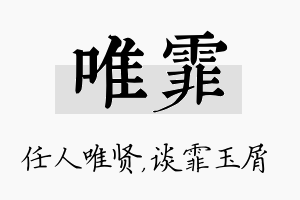 唯霏名字的寓意及含义