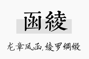 函绫名字的寓意及含义