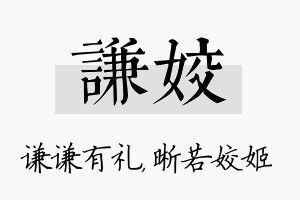 谦姣名字的寓意及含义