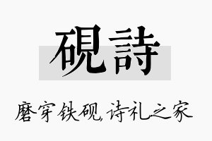 砚诗名字的寓意及含义