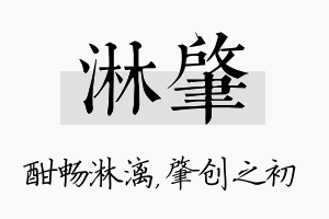 淋肇名字的寓意及含义