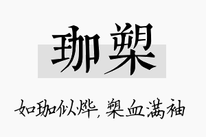 珈槊名字的寓意及含义