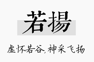 若扬名字的寓意及含义