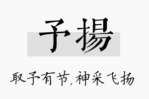 予扬名字的寓意及含义