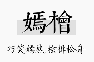 嫣桧名字的寓意及含义