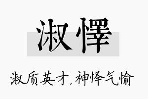 淑怿名字的寓意及含义