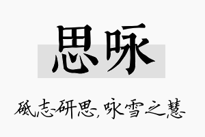 思咏名字的寓意及含义