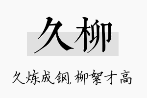 久柳名字的寓意及含义