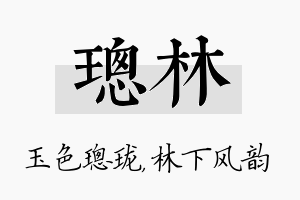 璁林名字的寓意及含义