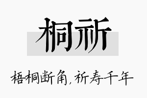 桐祈名字的寓意及含义