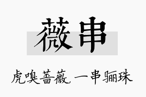 薇串名字的寓意及含义