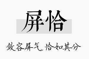 屏恰名字的寓意及含义