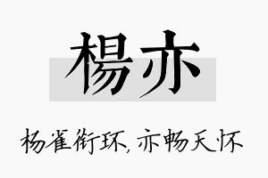 杨亦名字的寓意及含义