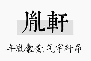 胤轩名字的寓意及含义