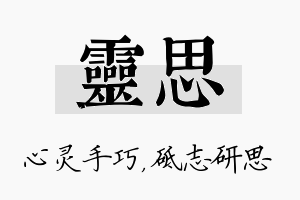 灵思名字的寓意及含义